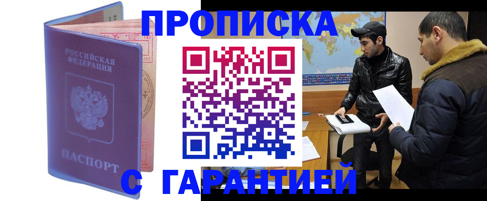 прописка для работы в Костомукше